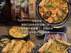 -兄弟砂锅(陆家巷店)