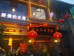 -杏花村水席楼(西大街总店)