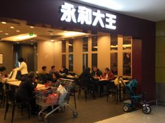-永和大王(中关二店)