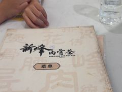 -新峰肉骨茶(总店)