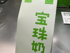 -宝珠奶酪(北京国瑞城购物中心店)