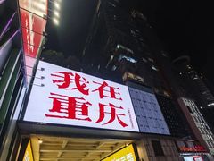 -观音桥步行街