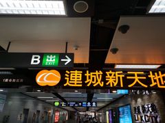 -连城·新天地(福华一路店)