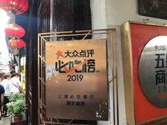 门面-洞天食府(北大街店)