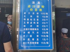-清真·宏顺祥卤汁凉粉(大皮院店)
