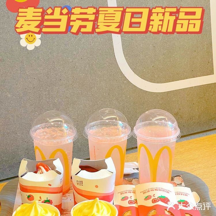 麦当劳夏日祭新品|🍓奶冻草莓双料派真的绝了