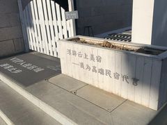 -浮游·云巅派对西餐厅(鼓岭旅游度假区店)