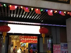 门面-老通城豆皮大王(吉庆街店)