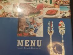 -土耳其卡巴布清真餐厅(西安店)