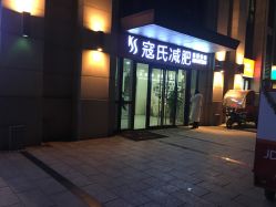 -苗塑堂减肥艾灸