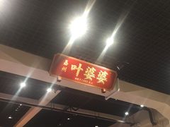 门面-嘉州叶婆婆钵钵鸡(建设路店)