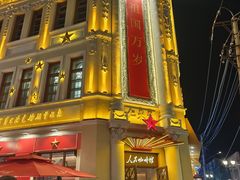 -中华巴洛克风情街