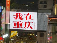 -观音桥步行街