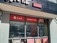 门面-鱼酷活鱼烤鱼(信息城店)