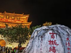 -大理古城