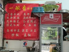 -一碗香(南坪新街店)