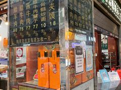 -刘纪孝腊牛羊肉(北广济街店)