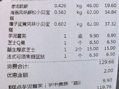 -鲍师傅糕点(永安里店)