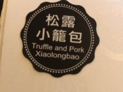 -鼎泰丰(复兴店)