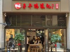 -子午路张记肉夹馍(曲江店)