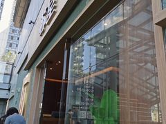 -苏堂阳春面•九年庆(北京路天河城店)
