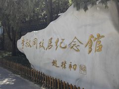 -李叔同故居纪念馆
