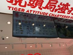门面-虎头局·渣打饼行(五一新干线店)