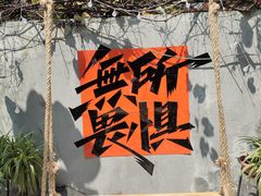 -时光花园(白鹭洲店)