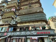 -福屿鲜捞小吃·捞化(福屿总店)