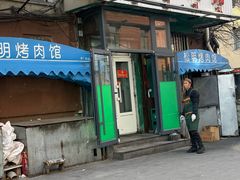 -松明一烤肉馆(鲁园店)