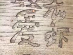 iphone_upload_pic-龙巢盱眙龙虾·牛蛙·烧烤宵夜(八卦岭店)