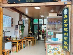 -再回首鸡肉米线(人民路一店)