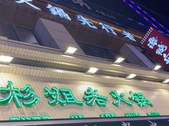-椰子营·椰子鸡火锅(万象里店)