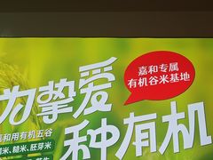 -嘉和一品粥(魏公村店)