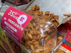 -诚志饼家·小凤饼非遗传承(中山六路店)