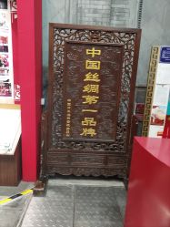-瑞蚨祥(大栅栏店)