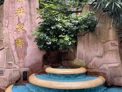 -冰泉豆浆馆(白云山总店)