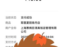 -耶里夏丽·丝路国际新疆菜·清真食品(徐汇南丹东路臻选店)
