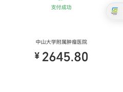 -中山大学附属肿瘤医院体检中心