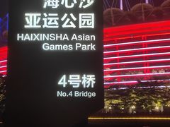 -二沙岛艺术公园