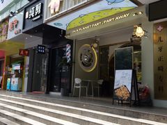 门面-茶力的小怪兽(梅林卓悦汇店)