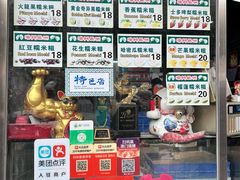 -澳门长洲糯米糍(柯打苏沙街店)