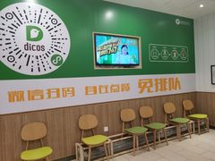 -德克士(中心医院店)