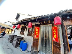 -状元楼(东大街店)