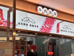 -宴全牛粤来越牛潮汕鲜牛肉火锅(海州万达广场店)