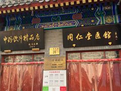 -北京前门大栅栏