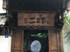 -都氏家DUSJOY(翡翠城店)