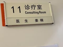 -北京地坛口腔门诊部
