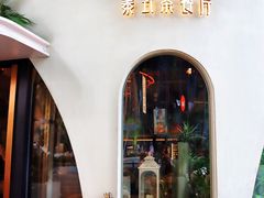 -普叽普叽泰式茶餐厅(港汇店)