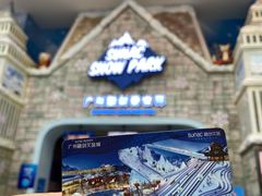 -广州热雪奇迹
